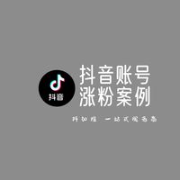 抖音涨粉案例